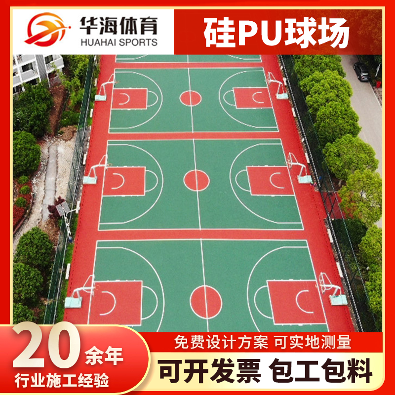 枣庄市预制跑道卷材硅PU篮球场 - 方案