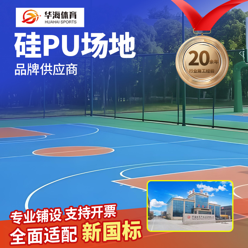 枣庄市半预制橡胶跑道硅PU - 价格