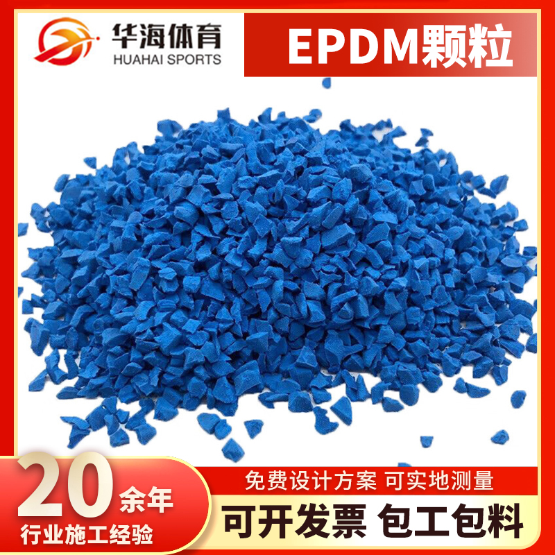 枣庄市epdm颗粒塑胶地面 - 推荐