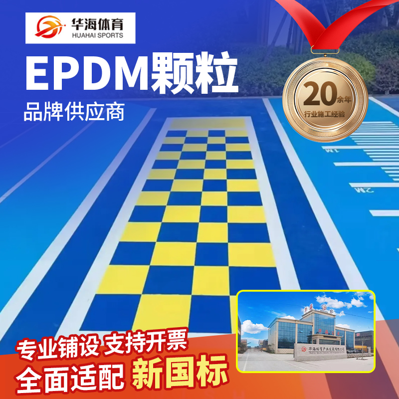 枣庄市半预制橡胶跑道半预制卷材 - 排名