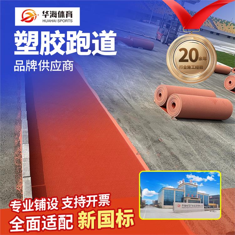 枣庄市半预制跑道半预制橡胶跑道 - 一站式服务