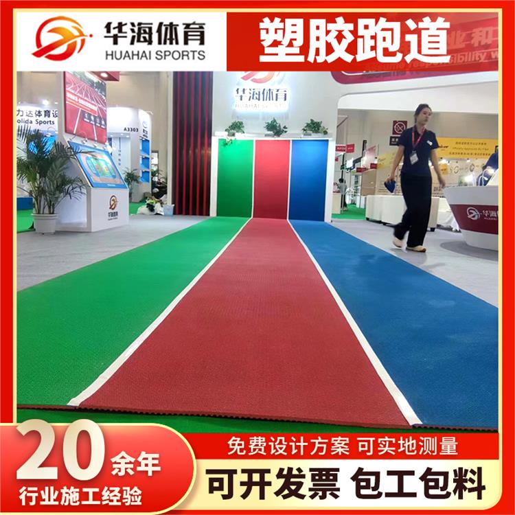 枣庄市塑胶跑道材料半预制橡胶跑道 - 一站式服务